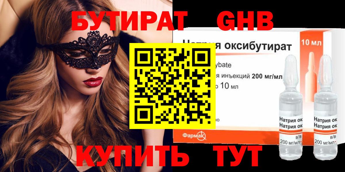 Сальск  Бутират BDO 33%  Вход с VPN 