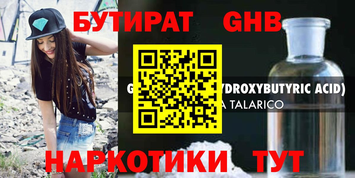 Бутират BDO Сальск