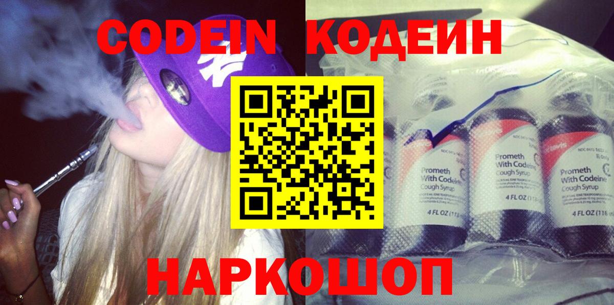 Кодеиновый сироп Lean Purple Drank Сальск