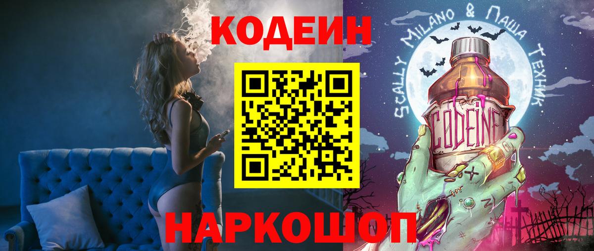 Кодеиновый сироп Lean напиток Lean (лин)  Вход с VPN  Кодеиновый сироп Lean Purple Drank  Сальск 