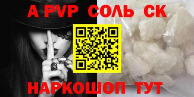 альфа пвп Будённовск